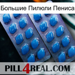 Большие Пилюли Пениса viagra2